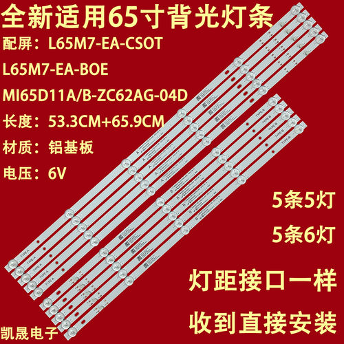 适用小米L65M7-EA L65M9-EP红米L65R8-A灯条MI65D11A-ZC62AG-04D