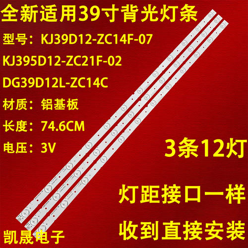 适用于松下LE-4082灯条KJ39D12R-ZC14F-06 303KJ390036 KM0390