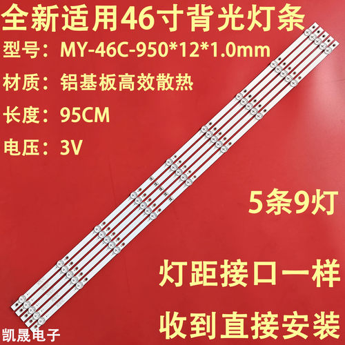 适用拼接屏6246W灯条S460HJ3-PO1 MY-46C-950*12*1.0mm 1B9C3.5mm