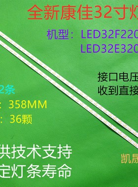 适用于康佳LED32HS05 LED32MS92C LED32C3200N通用灯条3701894