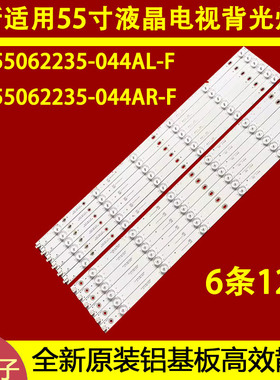 适用于通用康家LED55HS96 LED50K55A灯条 JL.D55062235-044AL-F液
