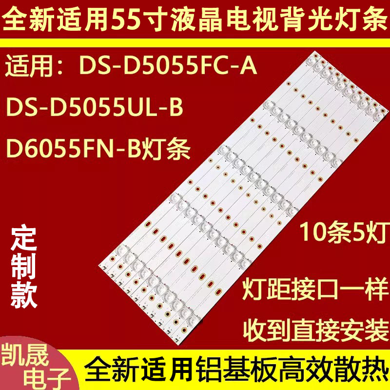 适用于海康威视DS-D5055FC-A灯条B-HWDI55DA25液晶电视灯条10条5