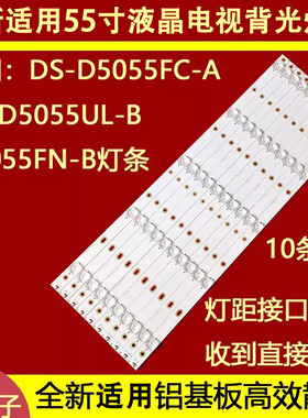 适用于海康威视DS-D5055FC-A灯条B-HWDI55DA25液晶电视灯条10条5