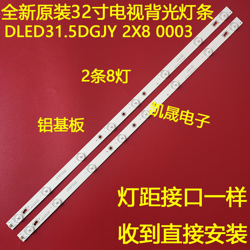 适用于海普LE32A999灯条DLED31.5DGJY 2X8 0003组装液晶电视8灯2