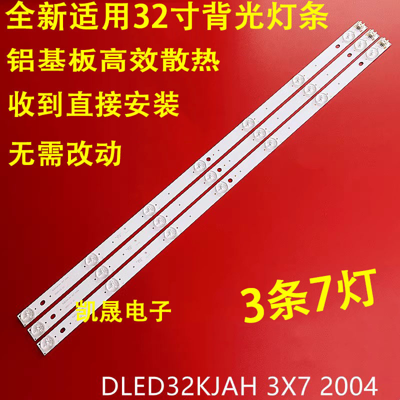 适用于先锋LED-32B760S灯条DLED32KJAH 3X7 2004背光灯7灯灯珠液