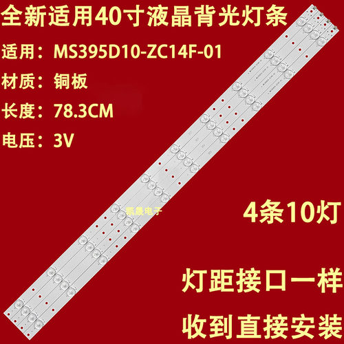 适用于TCLF40B3803液晶电视机背光灯条MS395D10-ZC14F-01灯管