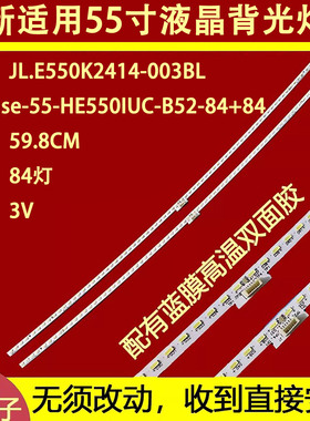 适用于海信LED55E7CY LED55E7C灯条 LT-1163576-B屏HE550C5U31
