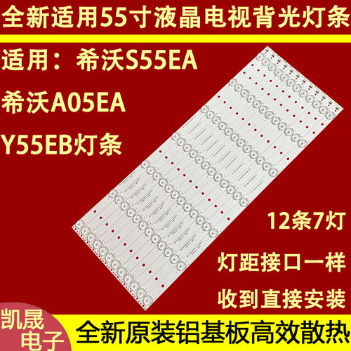 适用于希沃S55EA A05EA灯条MBL-55038DC07KZ0-V2 HL-3F550A28-07