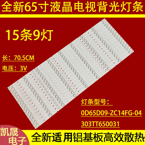 适用于65寸0D65D09-ZC14FG-04灯条303TT650031屏V650HP2-PS5液晶