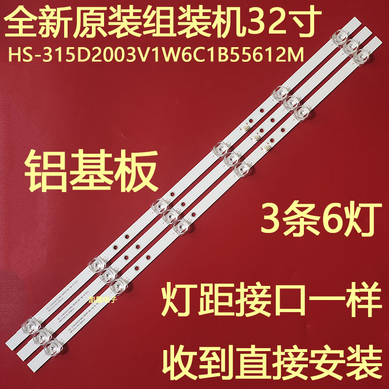 适用于夏新HX-32A32DW灯条HS-315D2003V1W6C1B55612M-SM-B N0.2液