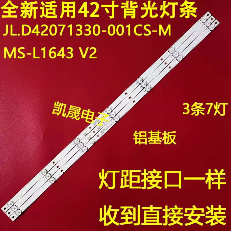 适用于创维42X6灯条MS-L1643 V2 SDL420FY（QD0-000）7灯3条