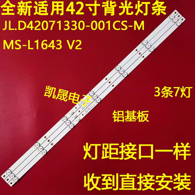 适用于创维42X6灯条MS-L1643 V2 SDL420FY（QD0-000）7灯3条