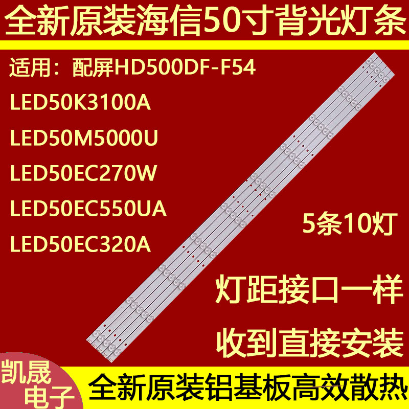 全新海信LED50EC520UA LED50K5100U灯条JL.D500D1330-003BS-M L03
