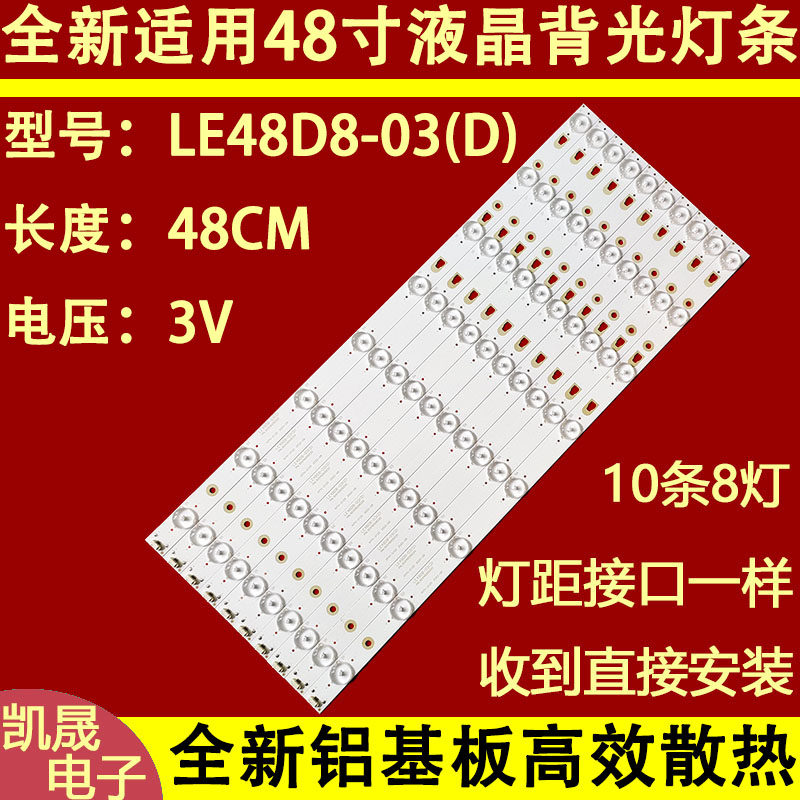 适用于海尔LE48B510F LS48H310G LE48G520N灯条LE48D8-03(D)电视