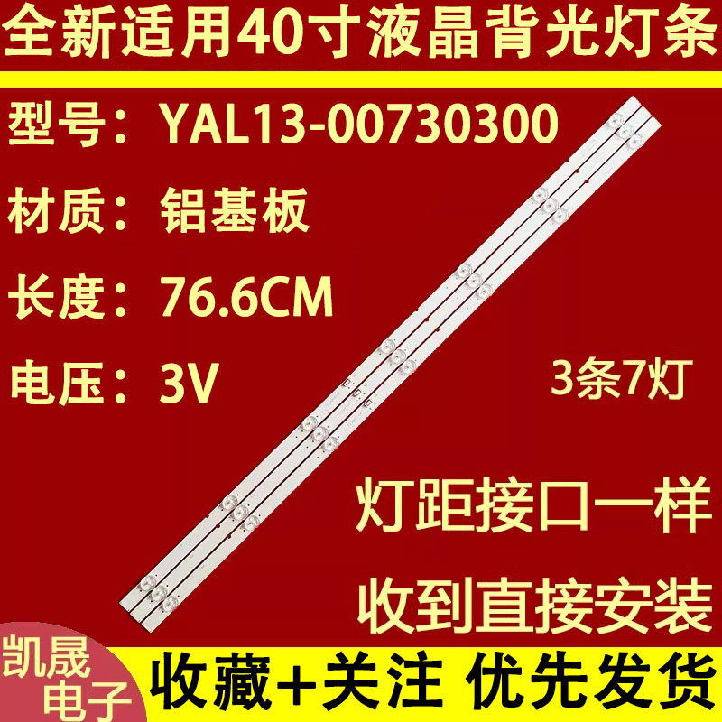 适用于创维40H5 40K65 40K6S灯条 ShineOn M08-SL40030-0701N-40