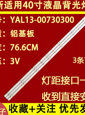 适用于创维40H5灯条MS-L2405 V2 LA021 YAL13-00730300-43液晶电