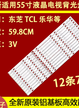 适用于TCL L55H8800A-CF 灯条 JN-4C-LB5507-YH6 SD 4C-LB5507-P