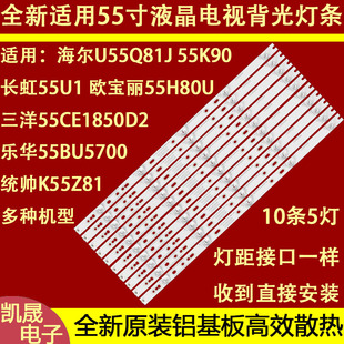 适用于海尔TA55HZ8灯条CRH-F55U82303005106CC电视背光LED灯条