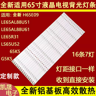 适用于海尔LS65AL88U61/51 LE65R31 H65E09 LS65U52液晶电视LED背