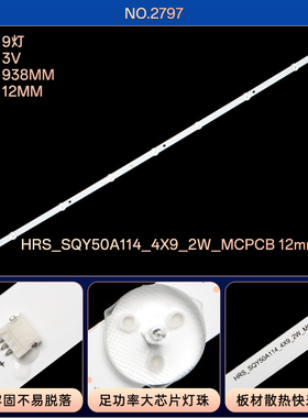 KS500SM4K灯条AE0110540 HRS_SQY50A114_4X9_2W_MCPCB 12mm_V2
