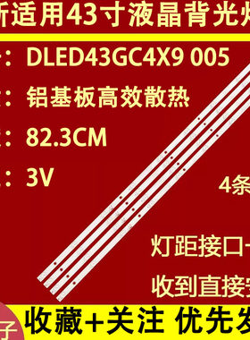 适用于飞利浦43PFF3011/T3 43PUF6201/T3大华监视器DHL43-F600灯