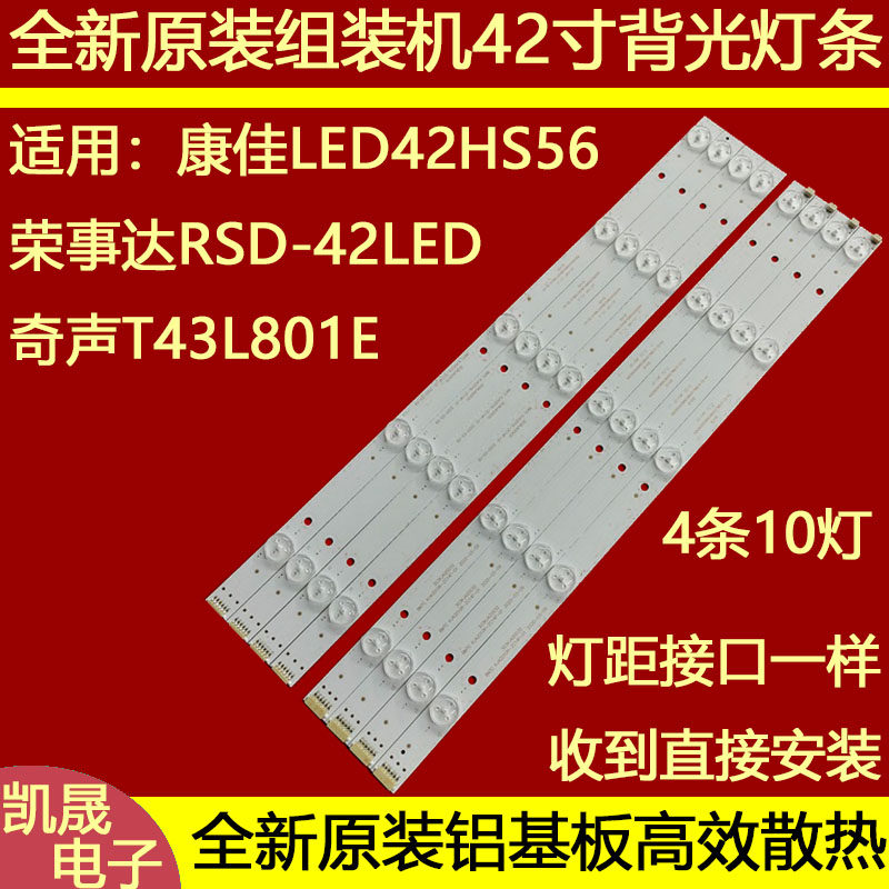 适用于哈呢LE42A7GBFM灯条 KJ42D10R-ZC14F-01液晶电视LED背光灯