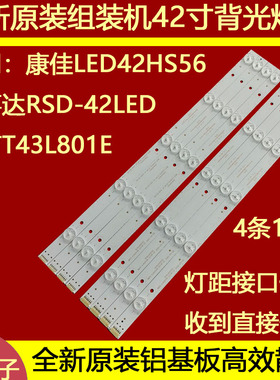 适用于LED4228W灯条/KJ42D10R-ZC14F-01 303KJ420031/32灯条