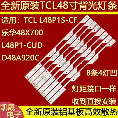 适用TCL L48PIS-CF 灯条 4C-LB4804-ZM1 GIC48LB14 8条4灯 一套价