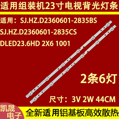 适用豪程HC-Z3211灯条JS-D-HD2362-061CC灯条背光灯电视6灯2条LED