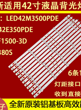 适用于创维42E380S 42E7BRE 42E30SW灯条TCL L42F1500-3D 6916L-