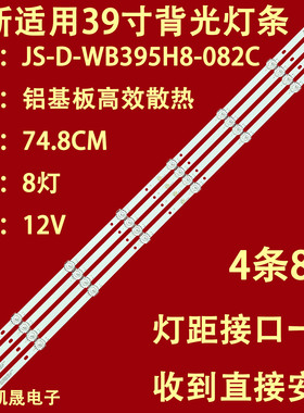 适用志高W5039A 395H8灯条JS-D-WB395H8-082C(71125) 40LES76T2