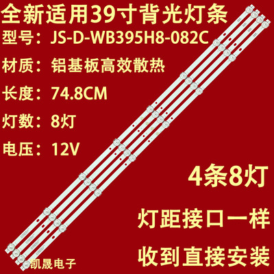 适用DWB-H400灯条JS-D-WB395H8-082C(71125) 40LES76T2 40FLEA28T