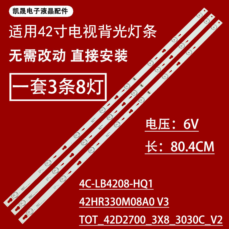 适用TCL Y42G33灯条42HR330M08A0 V3液晶电视机灯条8灯6V 3条LED