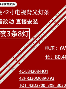 适用于TCL L42F3303B美乐42M80A乐华42S100灯条42HR330M08A0一套