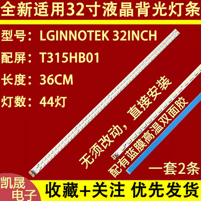 适用于海信LED32T36X3D灯条31T14-07A 配T315HB01 V.1屏