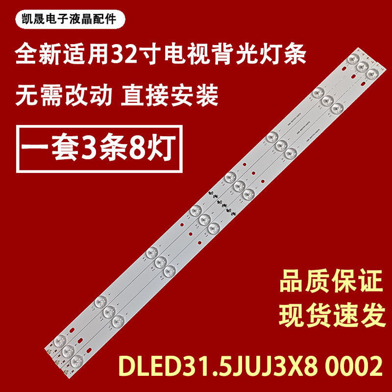 适用于海普LE32A99灯条DLED31.5JUJ3X8 0002一套 液晶电视