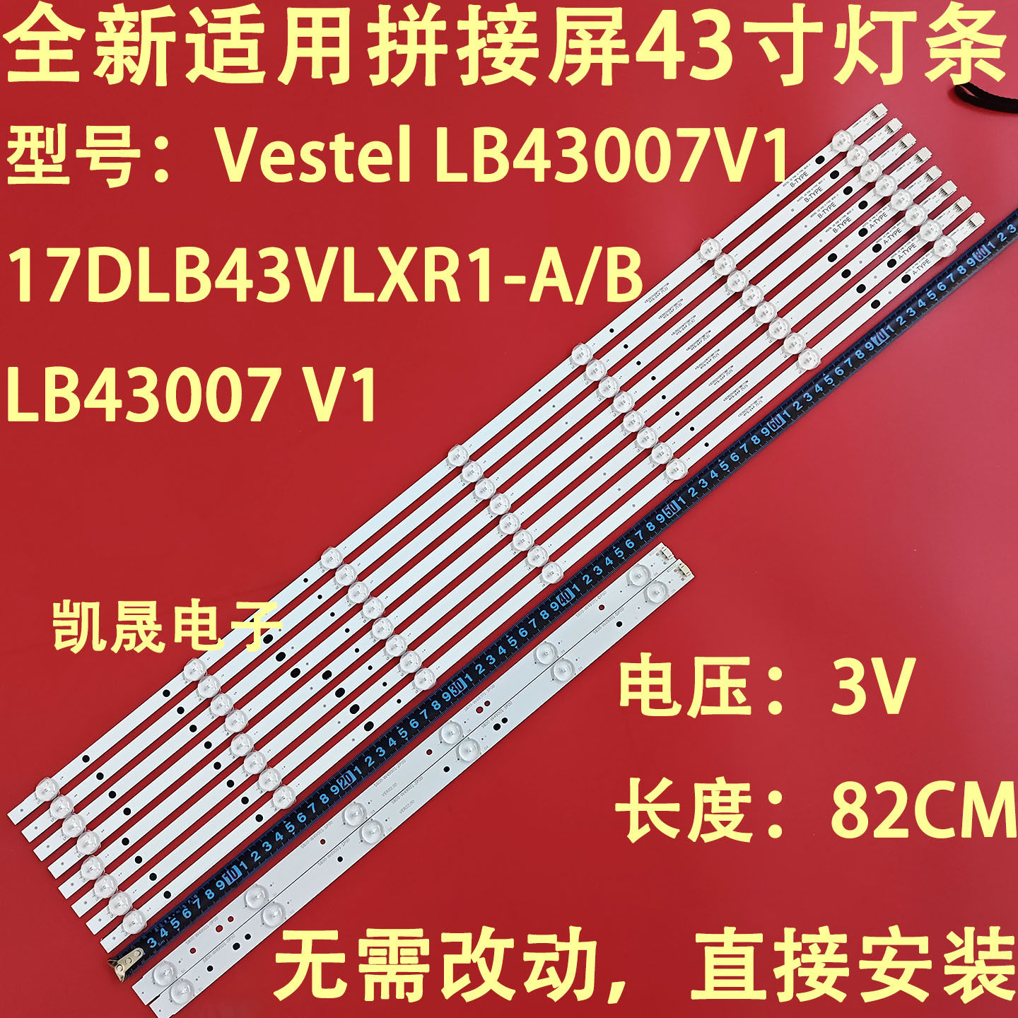 适用于灯条17DB43H SVV430A50_A56 17DLB43VER1-A/B 17DLB43VLXR1