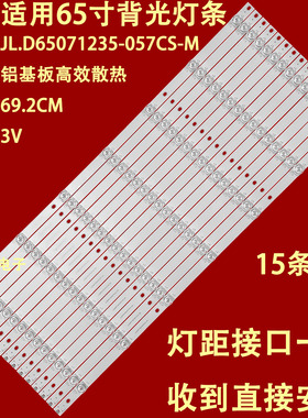 适用瀚丽美EHT65H60-ZTG EHT65H08-ZTG灯条JL.D65071235-057BS-M