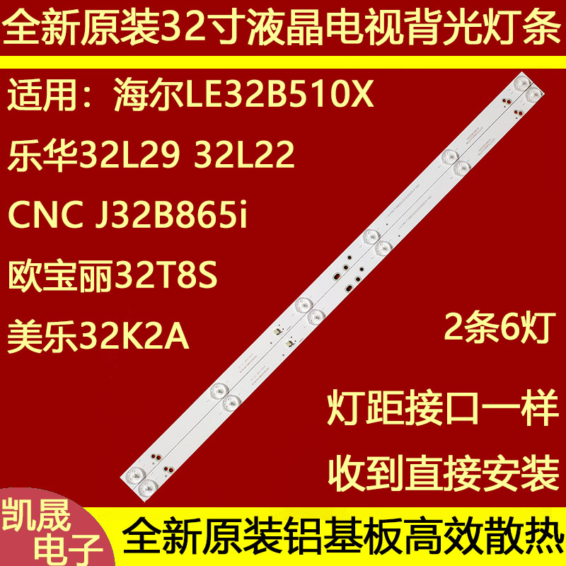 适用于AOC 32M2095 乐视D32PHCNN灯条TPV-32ATW2-3030-0D35-2X6