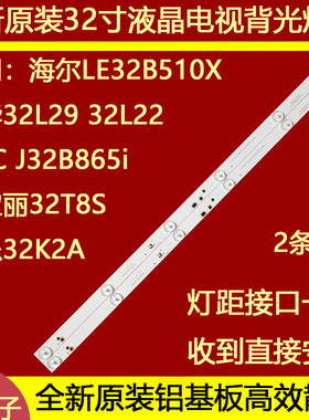 适用于松厦SX3203 32寸液晶电视灯条 灯管 背光灯2条led灯条一套