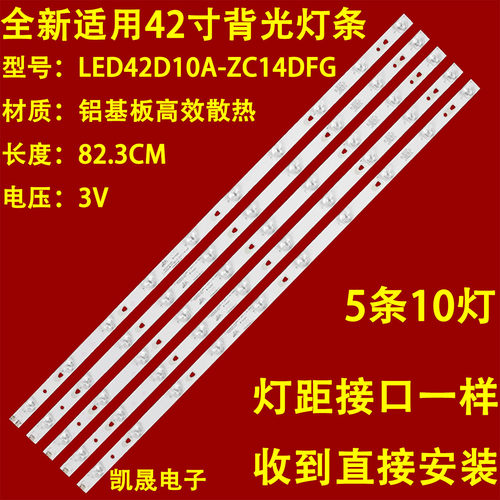 适用于风行FD4251A-CF F42Y灯条LED42D10A/B-ZC14DFG-01液晶背光