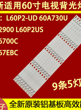 适用于TCL 60D2900 L60P2US 东芝60U6700C 60U67EBC 灯条 9条5灯