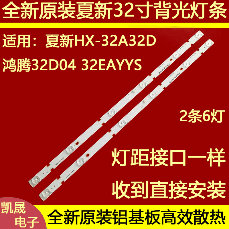 夏新HX-32A32D灯条ZN-32B06G-2 E351707 C9000J7G180412AZA804K 电子元器件市场 显示屏/LCD液晶屏/LED屏/TFT屏 原图主图