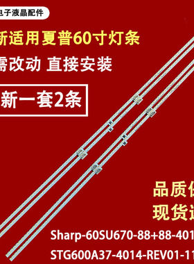适用于夏普LCD-60X688HZA 60X690HGA灯条RB358WJ2 JE601R3HB3FK