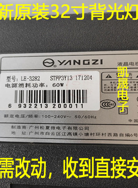 适用于松夏微32寸 LE-3282灯条STFP3Y13 171204背光一套