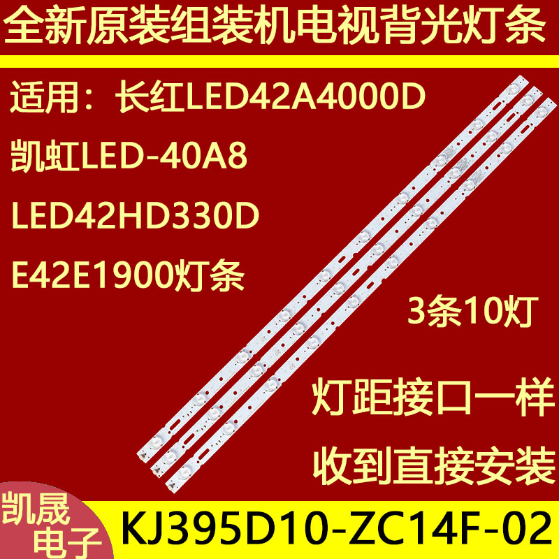 适用于39寸杂牌机LED电视夏新H42A灯条KJ395D10-ZC14F-01 303KJ3
