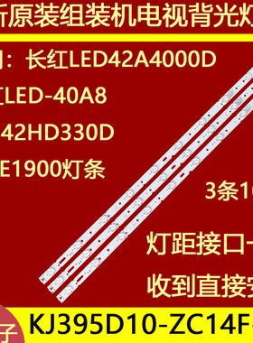 适用于LED42HD330D LED42HD330P灯条KJ395D10-ZC14F-02