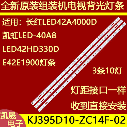 适用于LED42HD330D LED42HD330P灯条KJ395D10-ZC14F-02