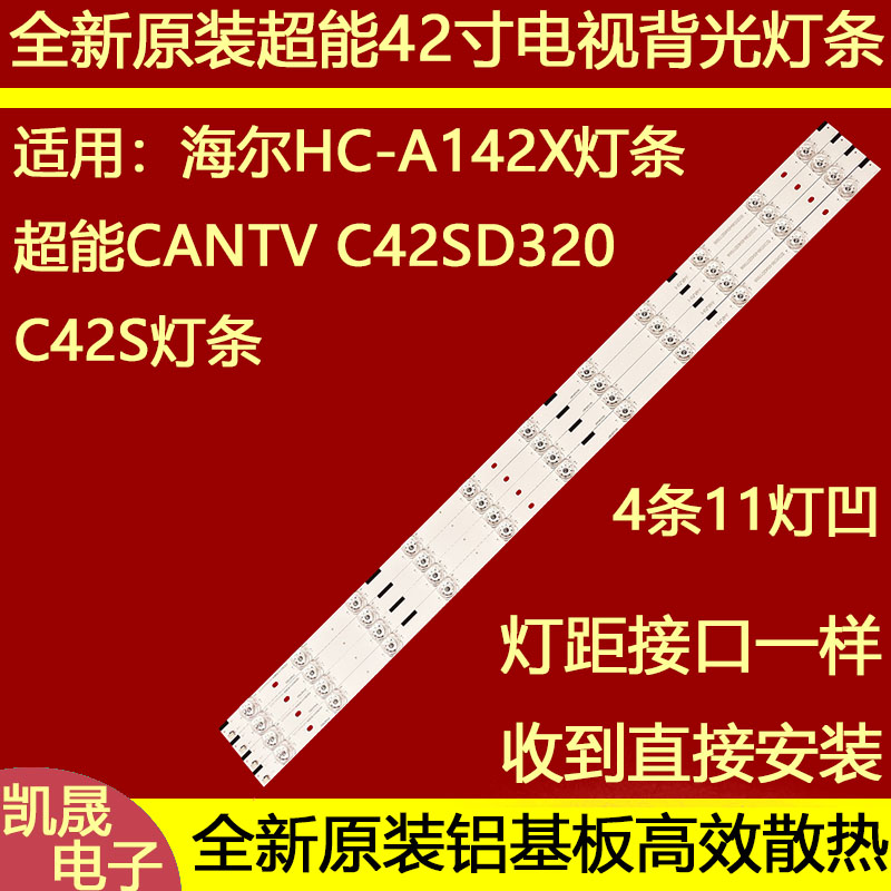 超能电视 CANTV C42SD320灯条3P42DY002 0342DY002液晶电视灯条