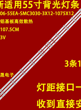 适用于小米L55M7-EA灯条06-55EA-SMC3030-3X12-1075X12-210402背